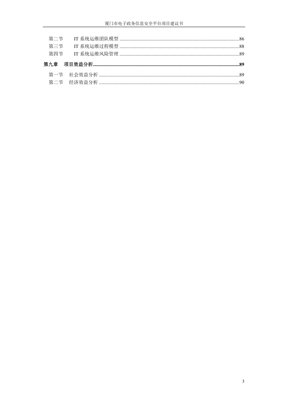 市电子政务信息安全平台项目建议书_第3页