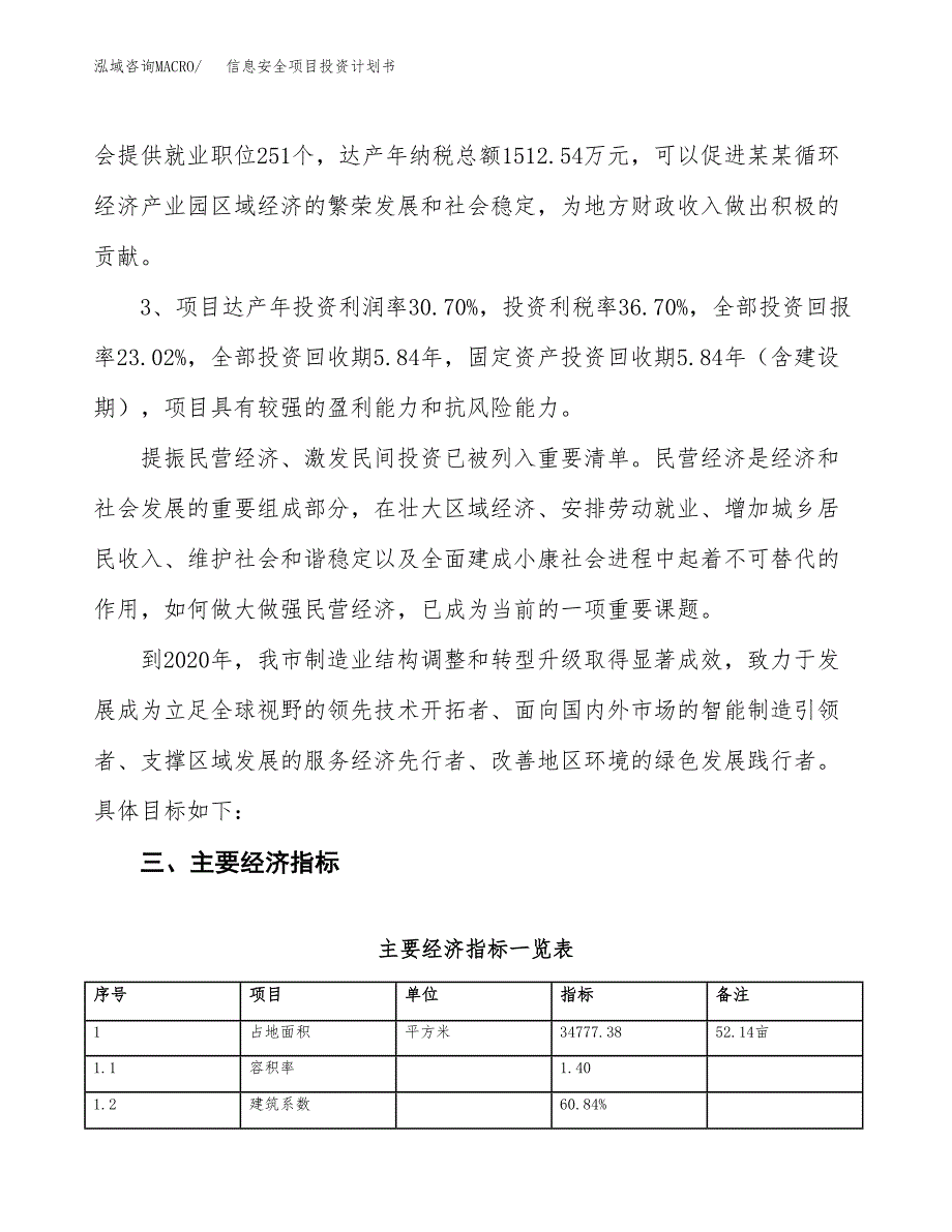 信息安全项目投资计划书(规划建设方案).docx_第4页