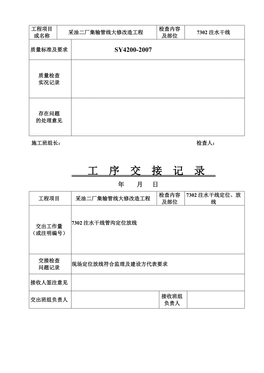 自检与互检质量检查记录表.doc_第3页