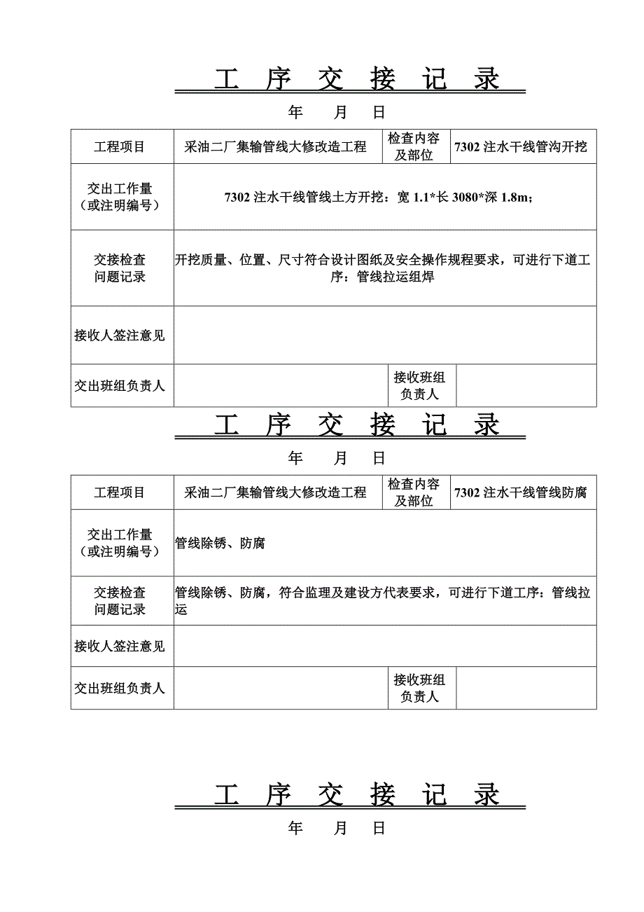 自检与互检质量检查记录表.doc_第4页