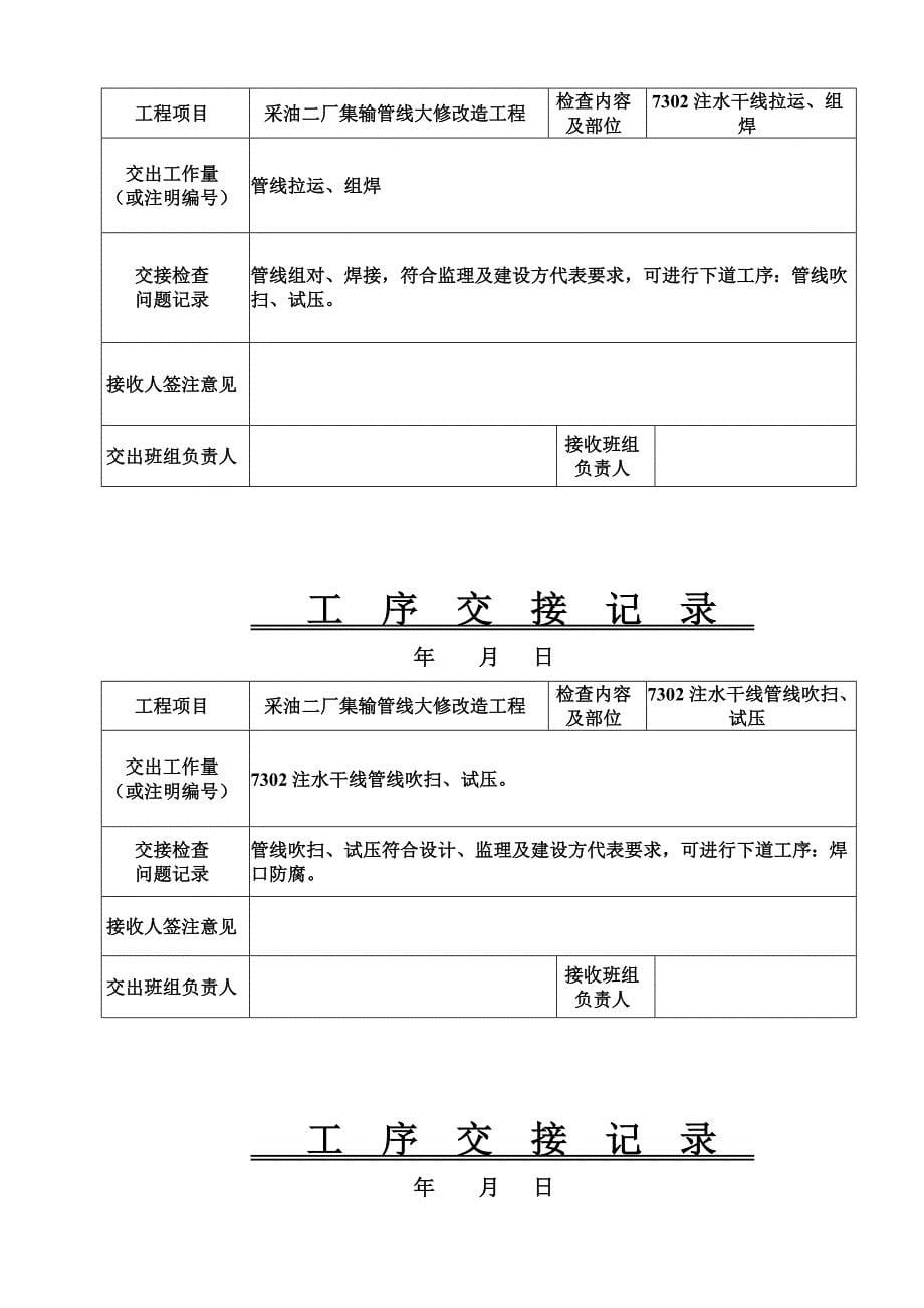 自检与互检质量检查记录表.doc_第5页