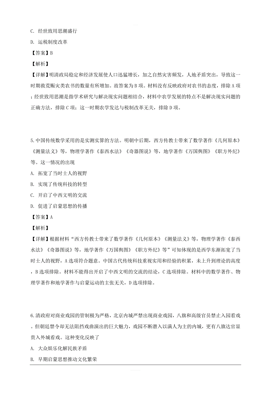 四川省德阳五中2018-2019学年高二下学期第三次月考历史试卷 含解析_第3页