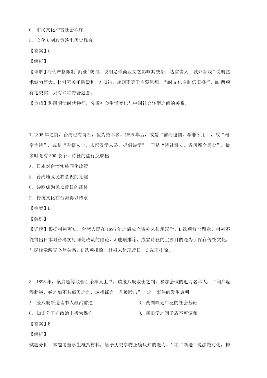 四川省德阳五中2018-2019学年高二下学期第三次月考历史试卷 含解析_第4页