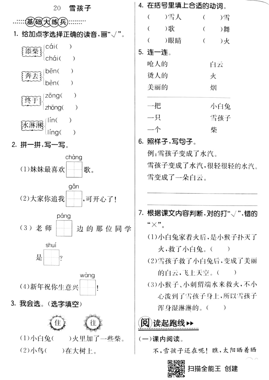 二年级上册语文同步练习-20 雪孩子 人教(部编版)（pdf版,无答案）_第1页