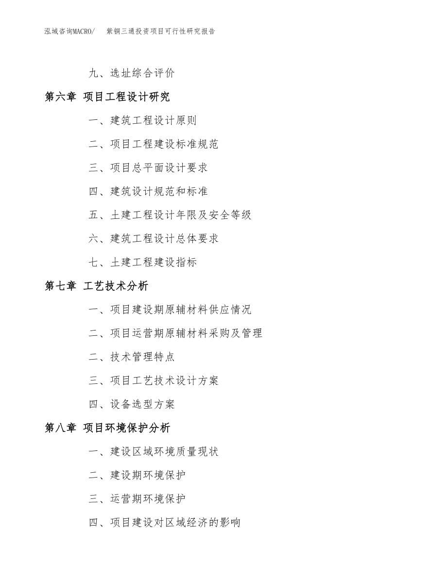 紫铜三通投资项目可行性研究报告（总投资19000万元）.docx_第5页