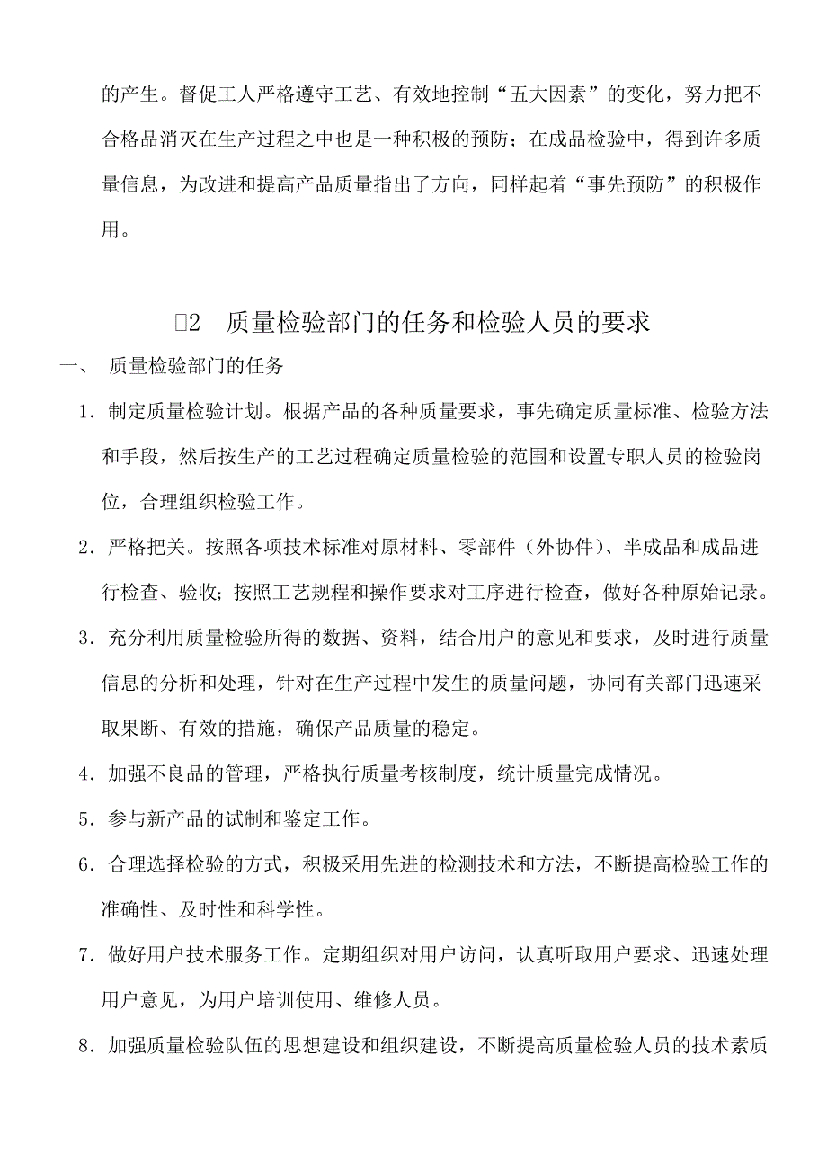 质量检验的基本概念与依据_2_第4页