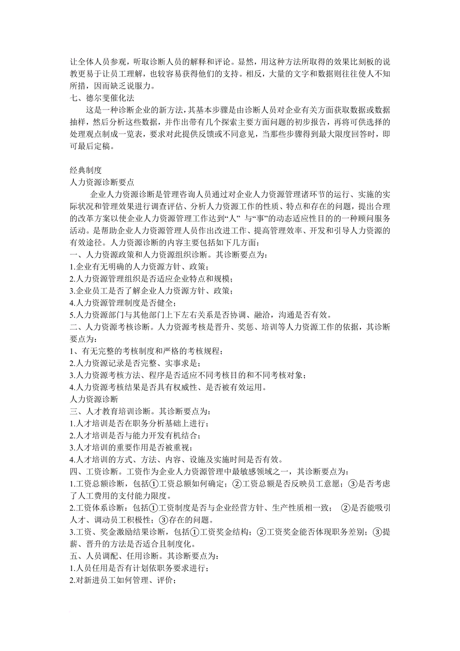 人力资源管理诊断汇总_5_第2页