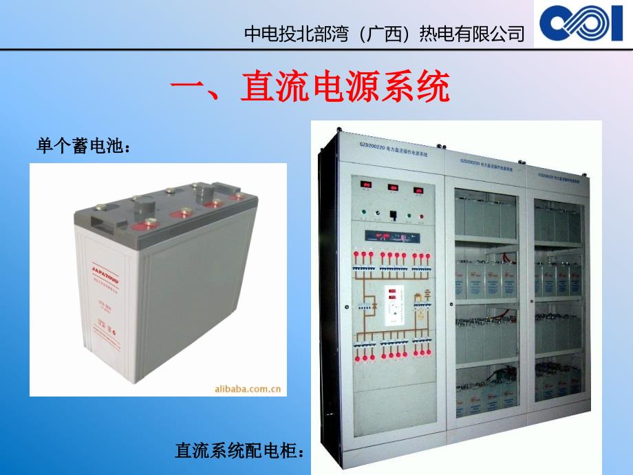 直流系统及ups培训课件资料_第3页