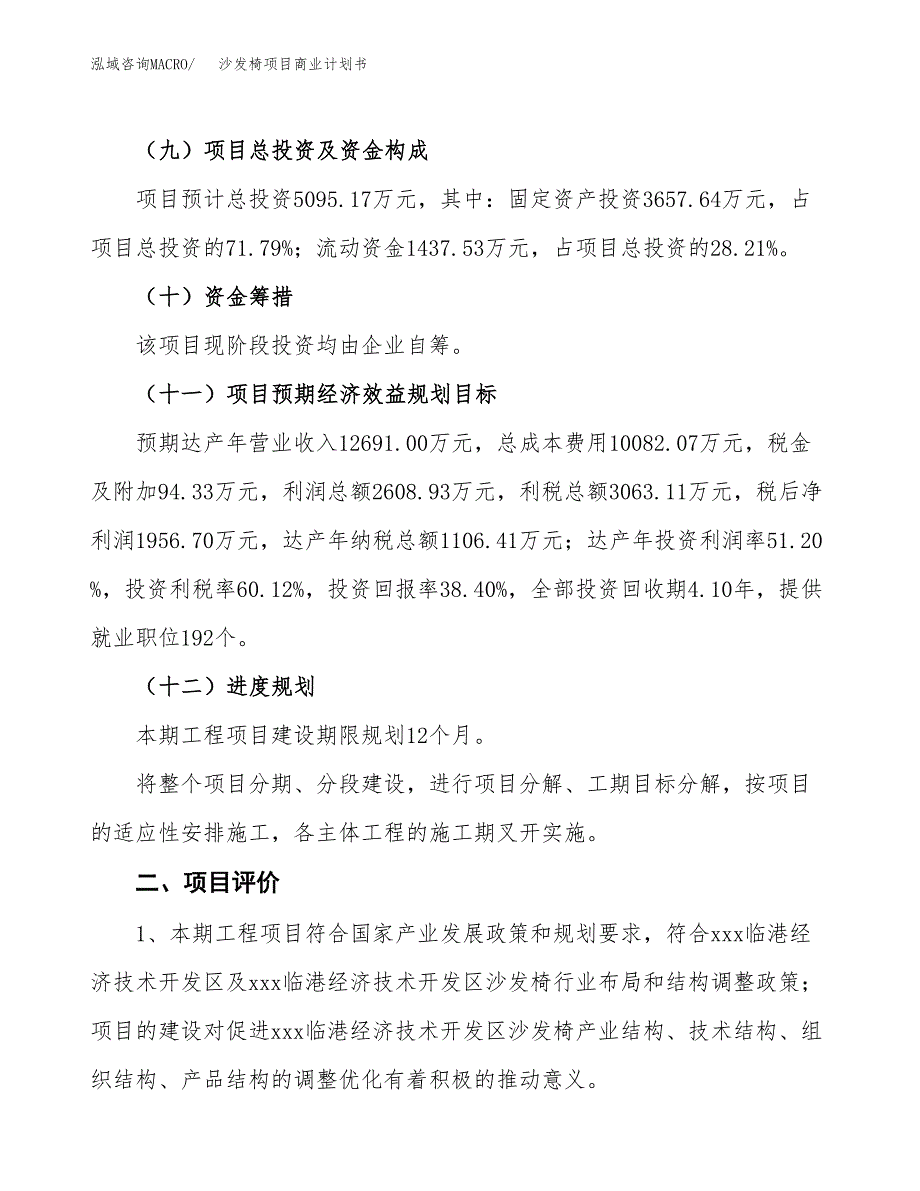 沙发椅项目商业计划书模板_第3页