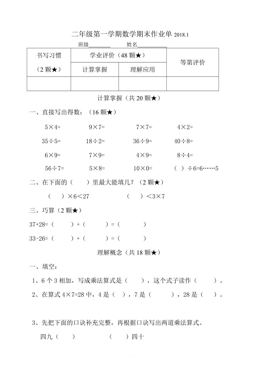 人教版2018.1二年级数学上册期末试卷_第1页