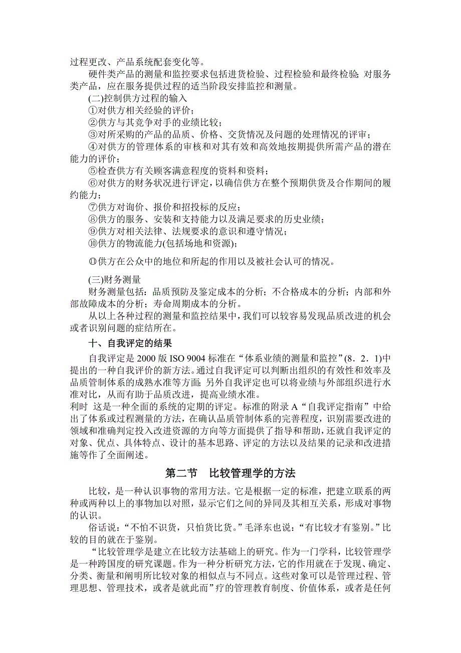 品质改进的信息来源及其分析.doc_第4页