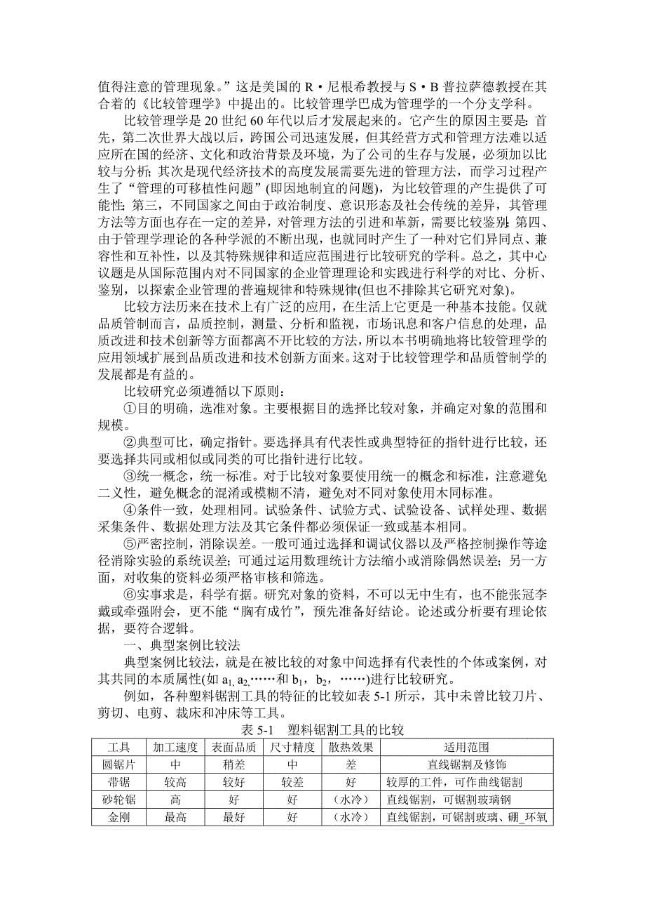 品质改进的信息来源及其分析.doc_第5页