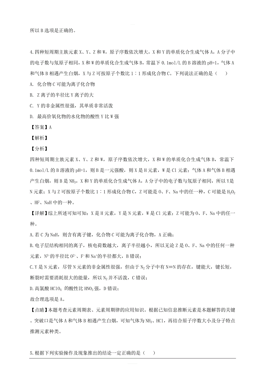 福建省永安市第三中学2019届高三下学期4月份阶段测试化学试题 含解析_第3页