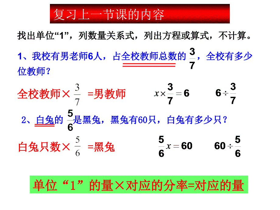 新人教版六年级上数学第三单元3-6分数除法例5_第2页