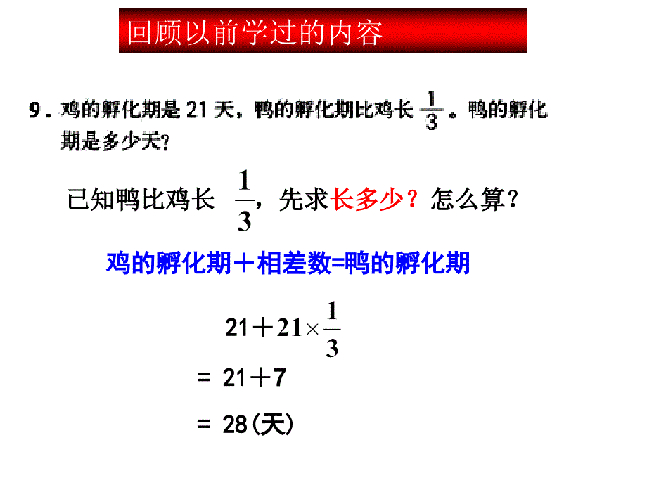 新人教版六年级上数学第三单元3-6分数除法例5_第3页