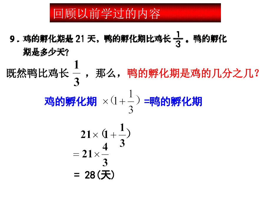 新人教版六年级上数学第三单元3-6分数除法例5_第4页