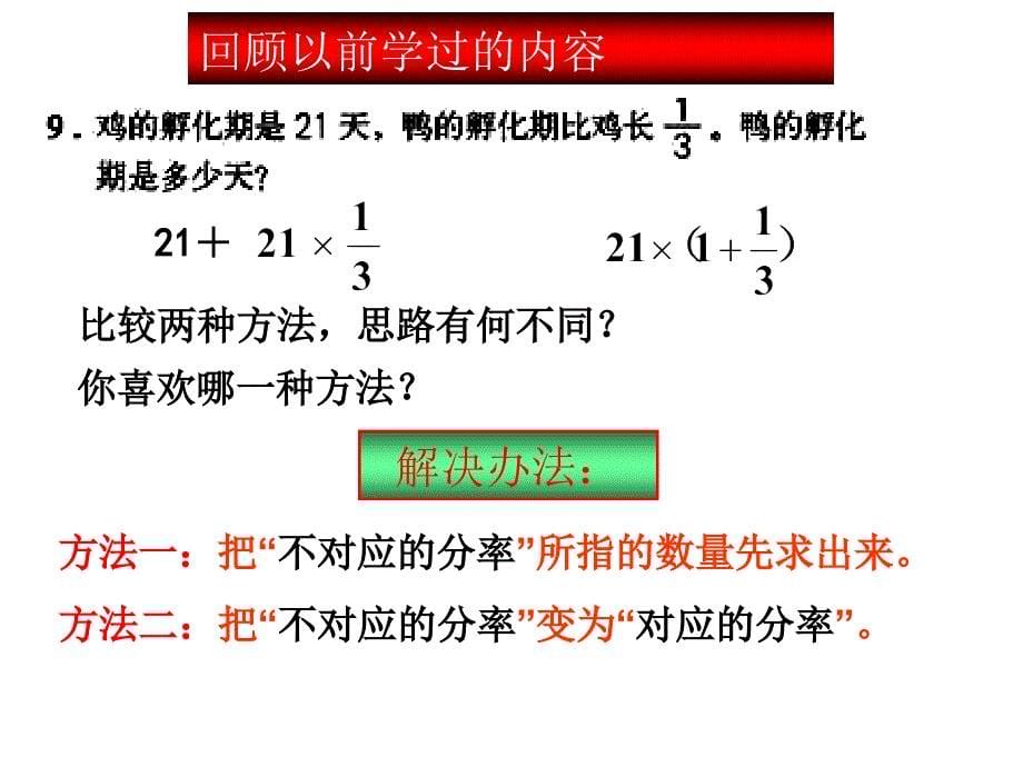 新人教版六年级上数学第三单元3-6分数除法例5_第5页