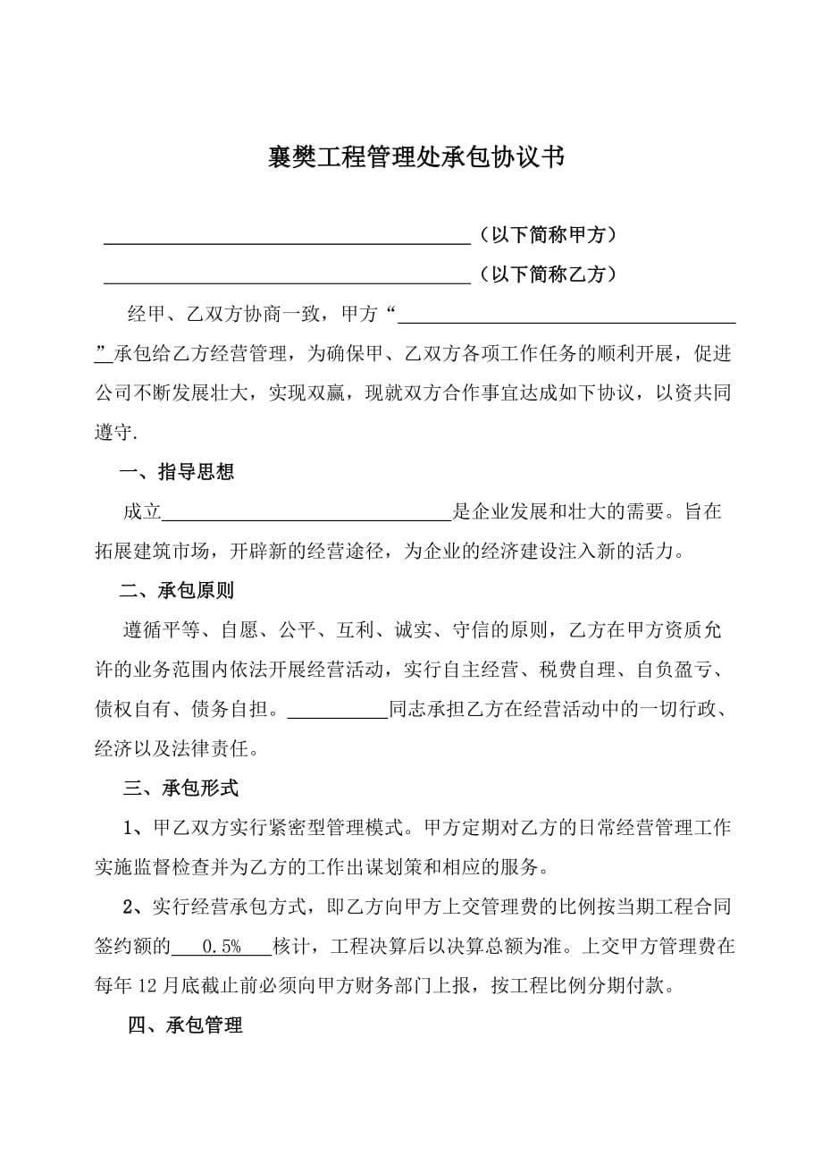 工程项目内部承包合同书.doc_第2页