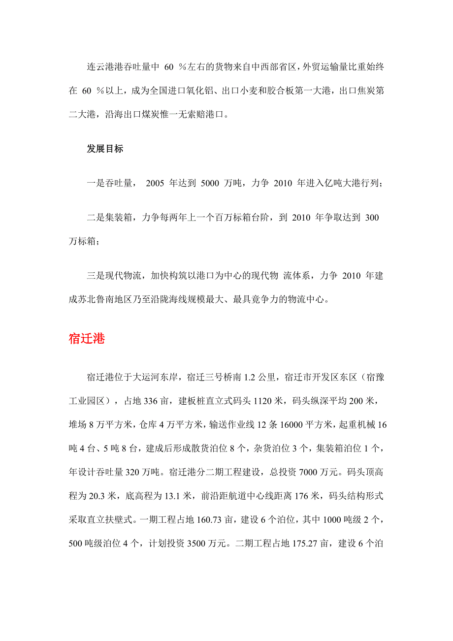 江苏省港口简介_第4页
