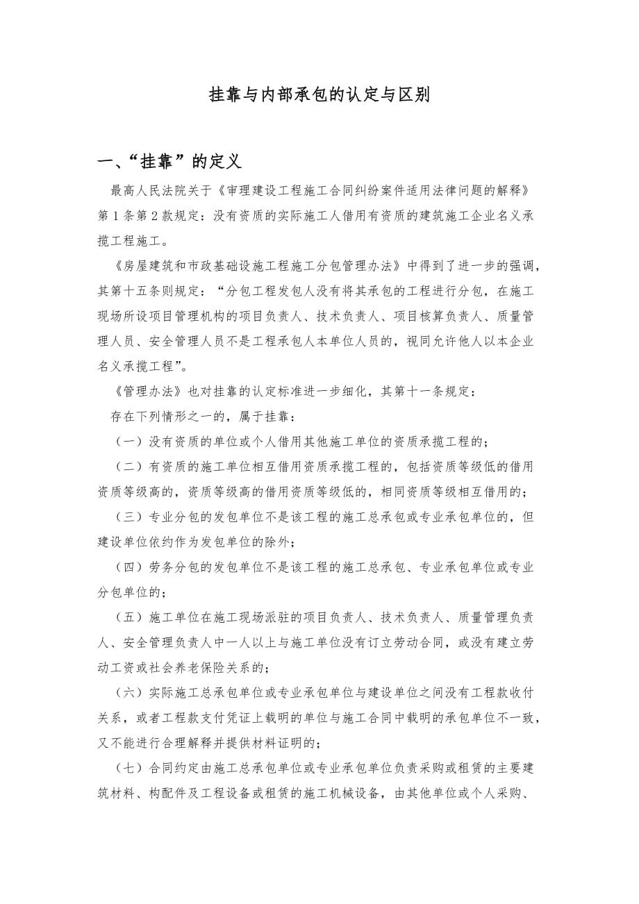 挂改与内部承包的区别与认定及法律后果_第1页