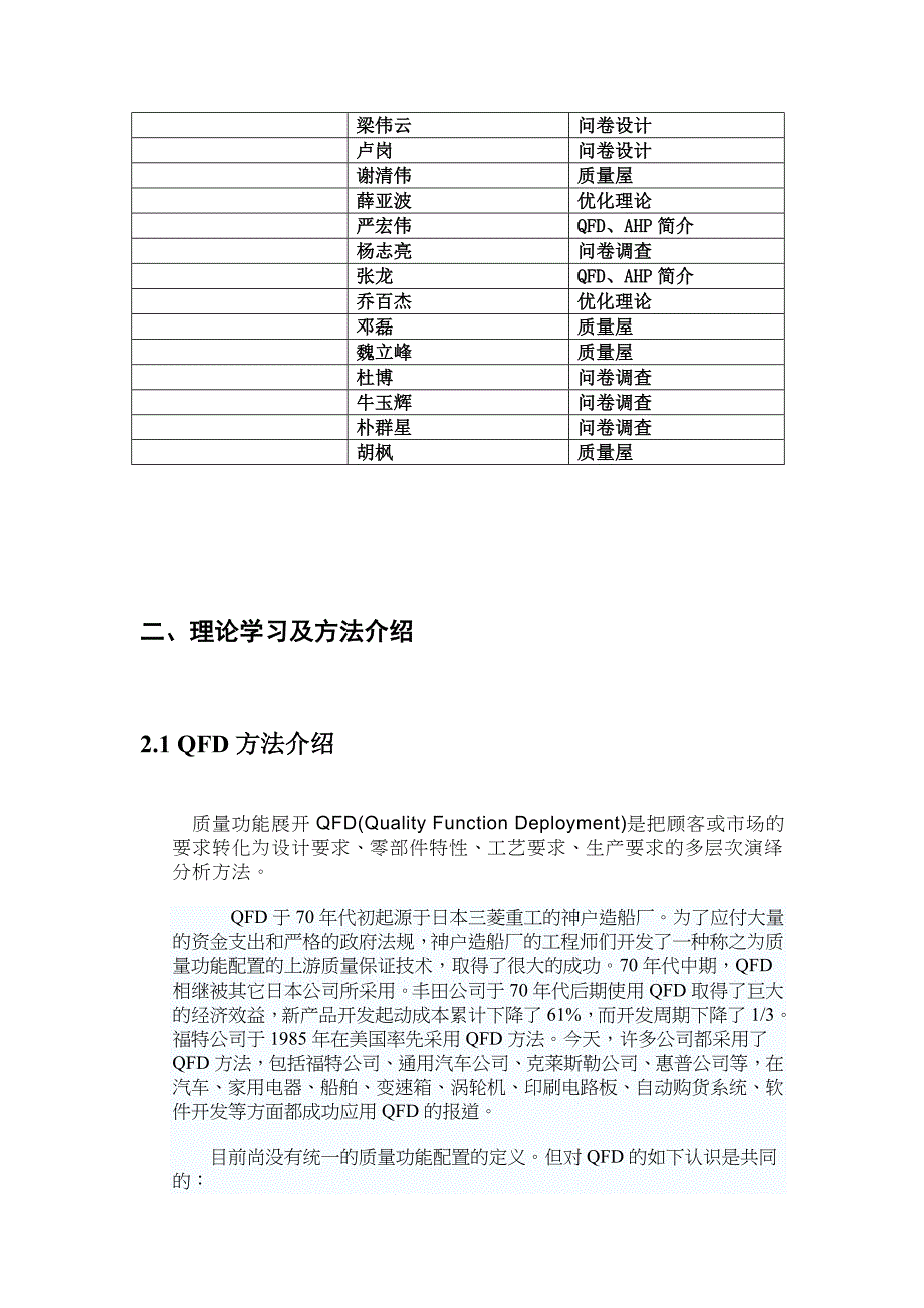 基于qfd背包功能的优化设计.doc_第3页