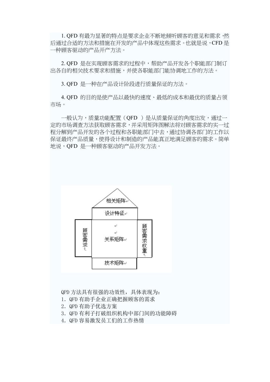 基于qfd背包功能的优化设计.doc_第4页