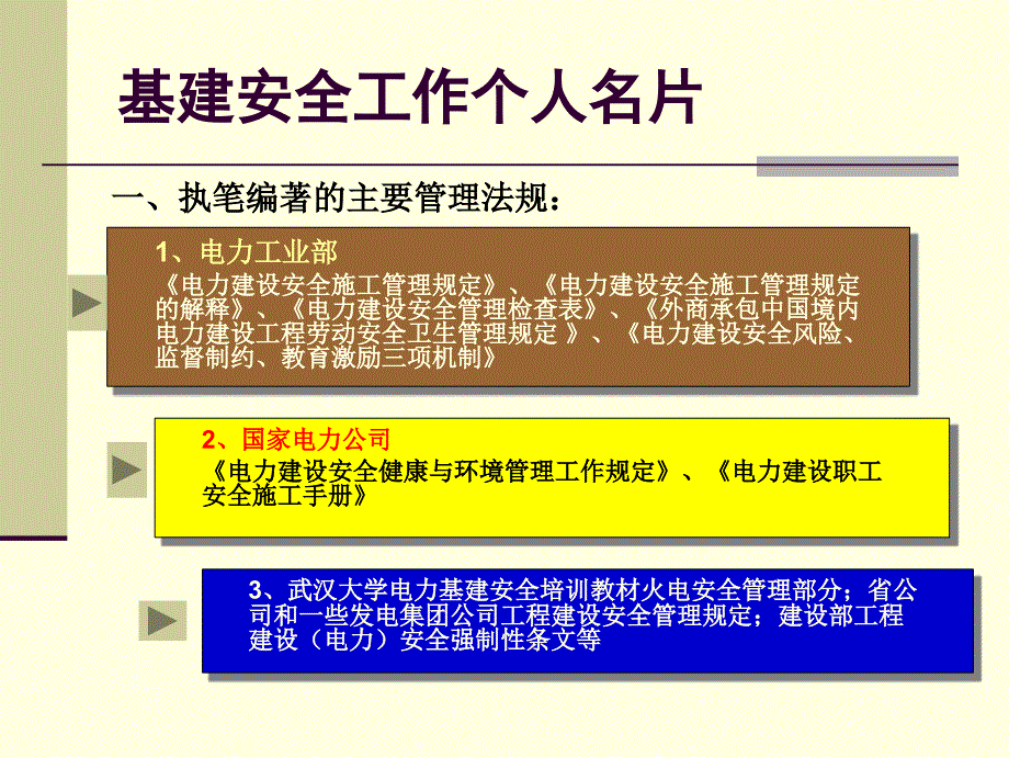 电力建设安全管理讲座资料_第2页