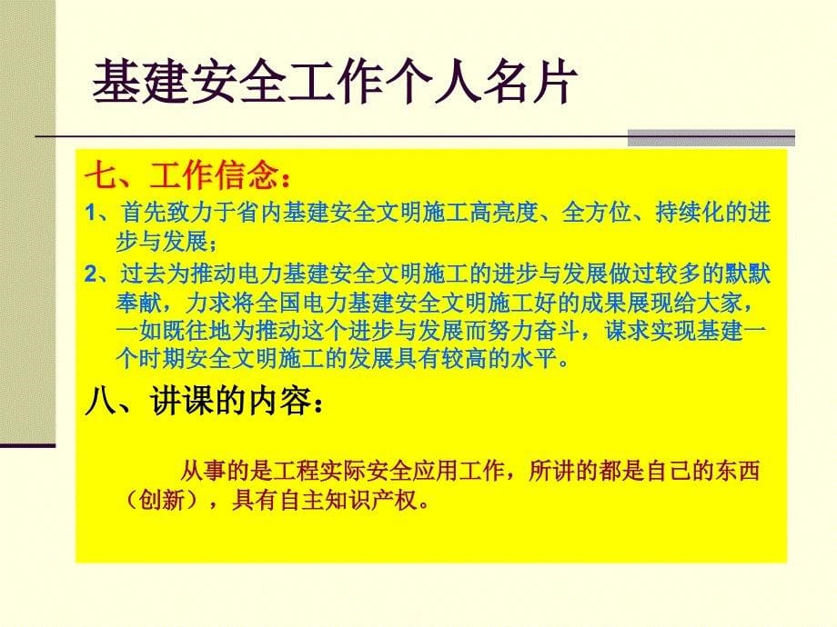 电力建设安全管理讲座资料_第5页