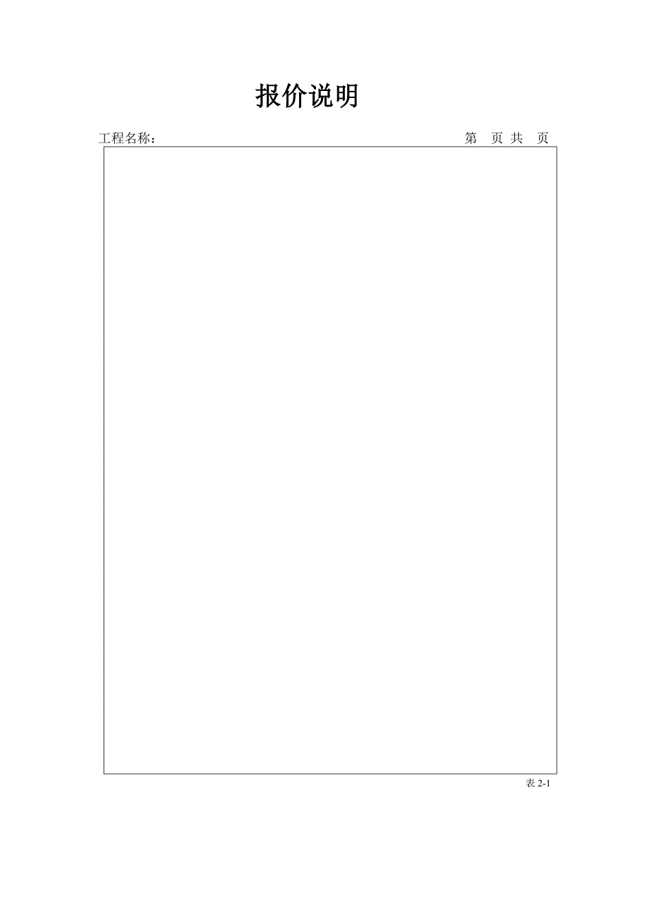 工程量清单报价表格.doc_第4页