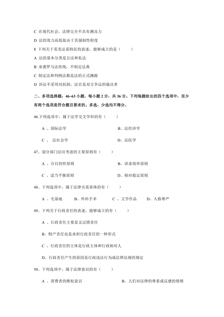 法律硕士（非法学）专业学位联考综合课试题.doc_第2页