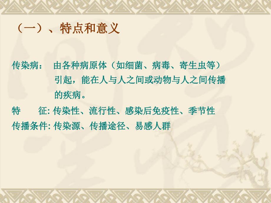 学校传染病防控、校内公共场所及生活饮用水卫生监督培训_第3页