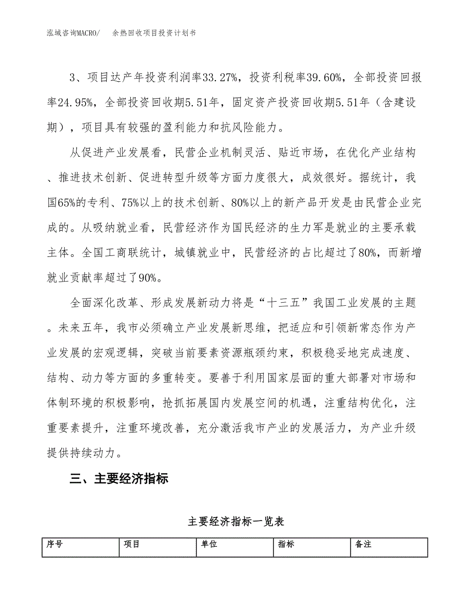 余热回收项目投资计划书(规划建设方案).docx_第4页