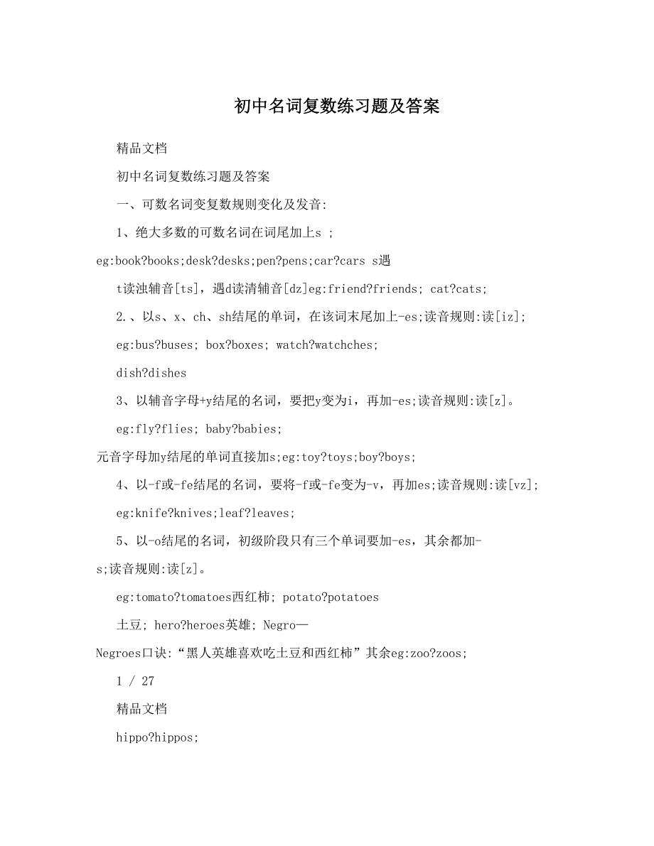 初中名词复数练习题及答案_第1页