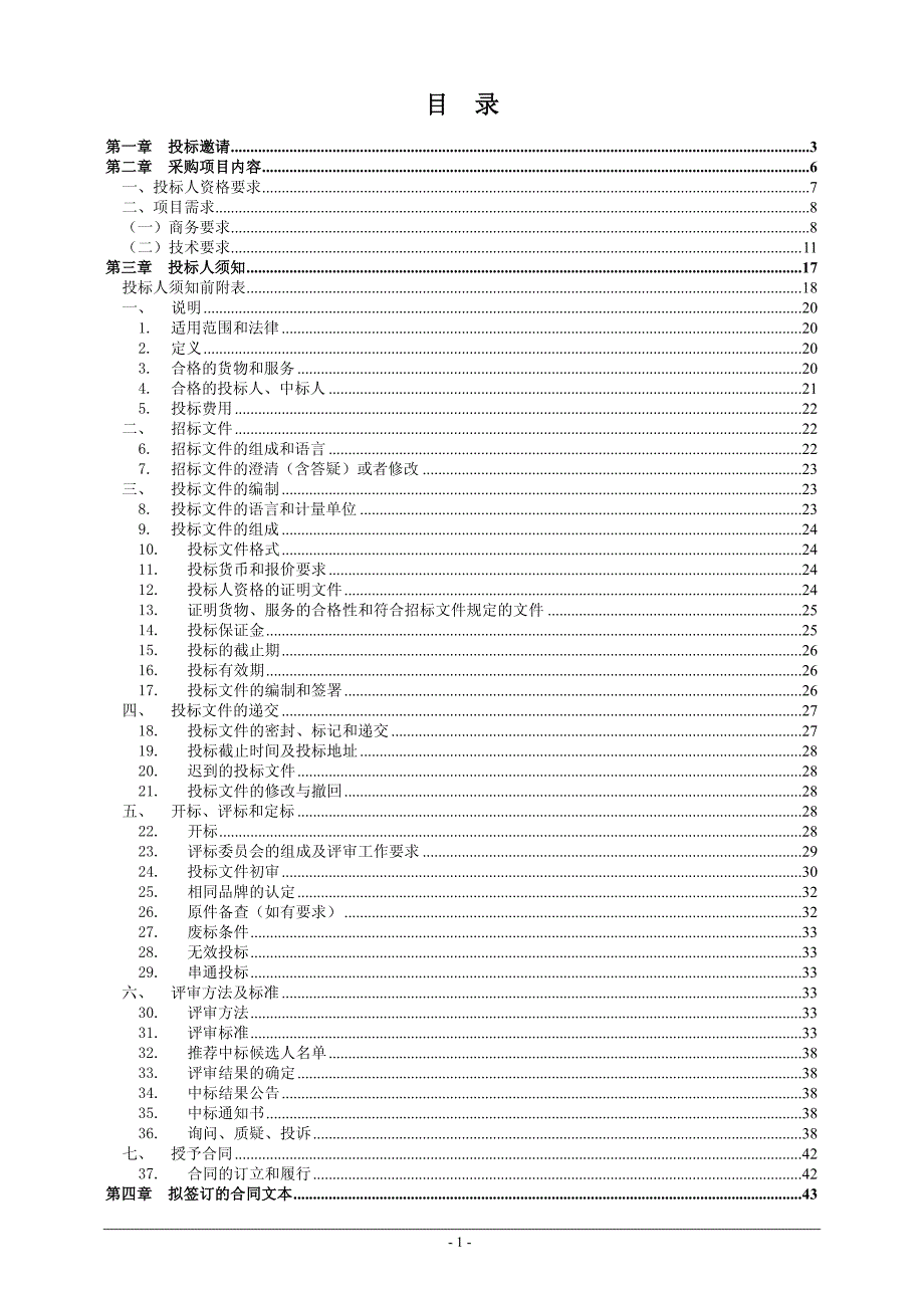 禅城区路桥养护数字化闭环管理系统招标文件_第2页