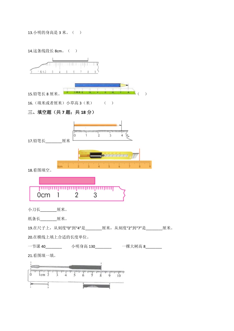 二年级数学上册试题   数学好玩 北师大版（2014秋）（解析版）_第3页