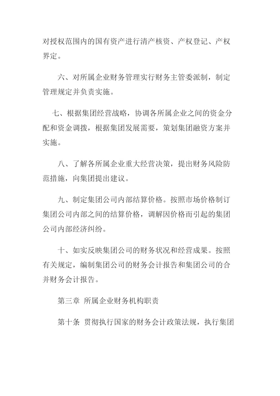 某集团企业财务管理制度.doc_第4页