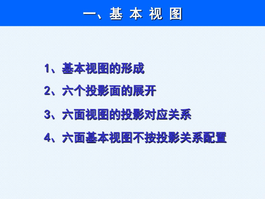 建筑形体的表达方法培训课件_第2页