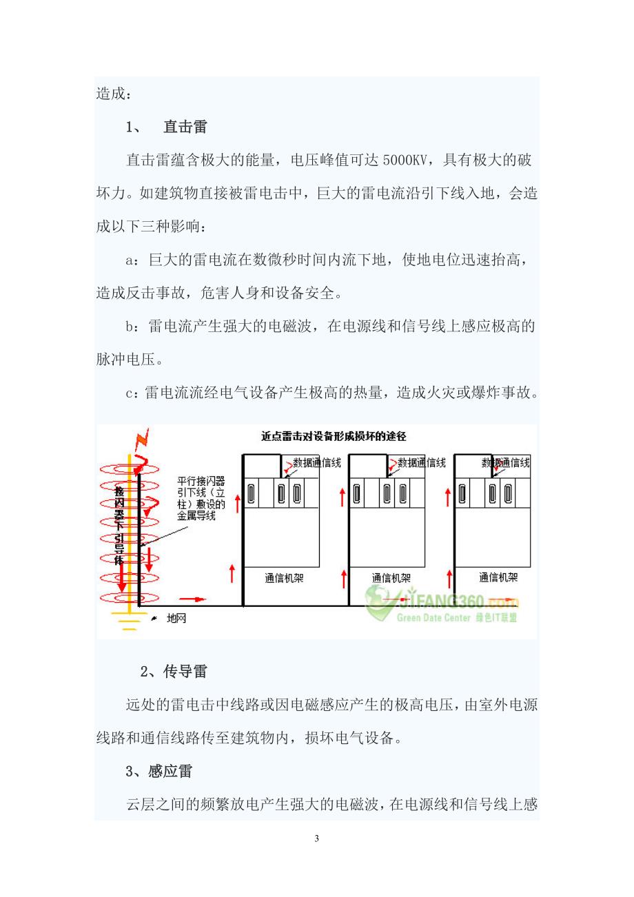 机房防雷接地及供电_第3页