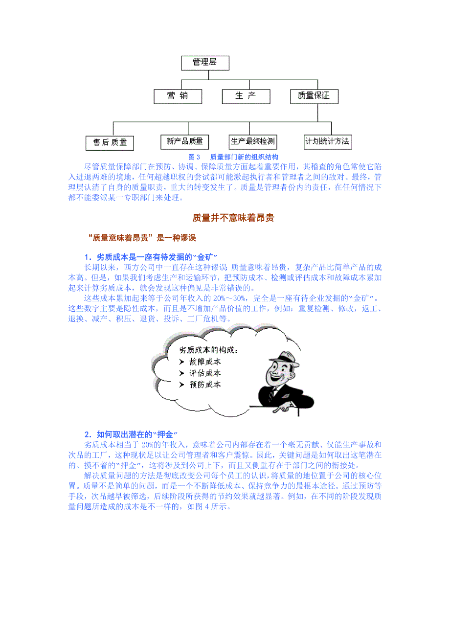 浅析质量控制的发展概况.doc_第3页