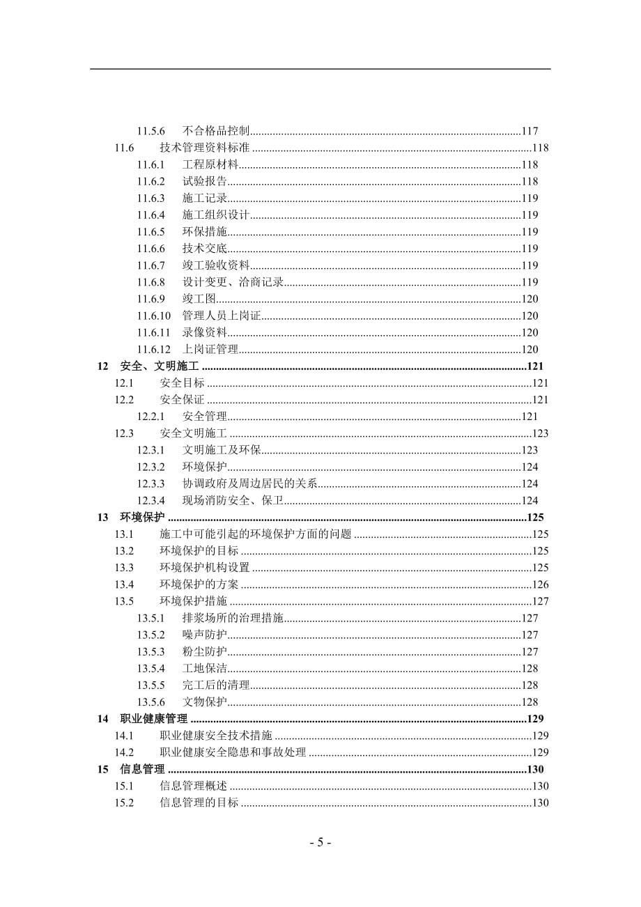 phc管桩-粉喷桩施工组织设计_第5页