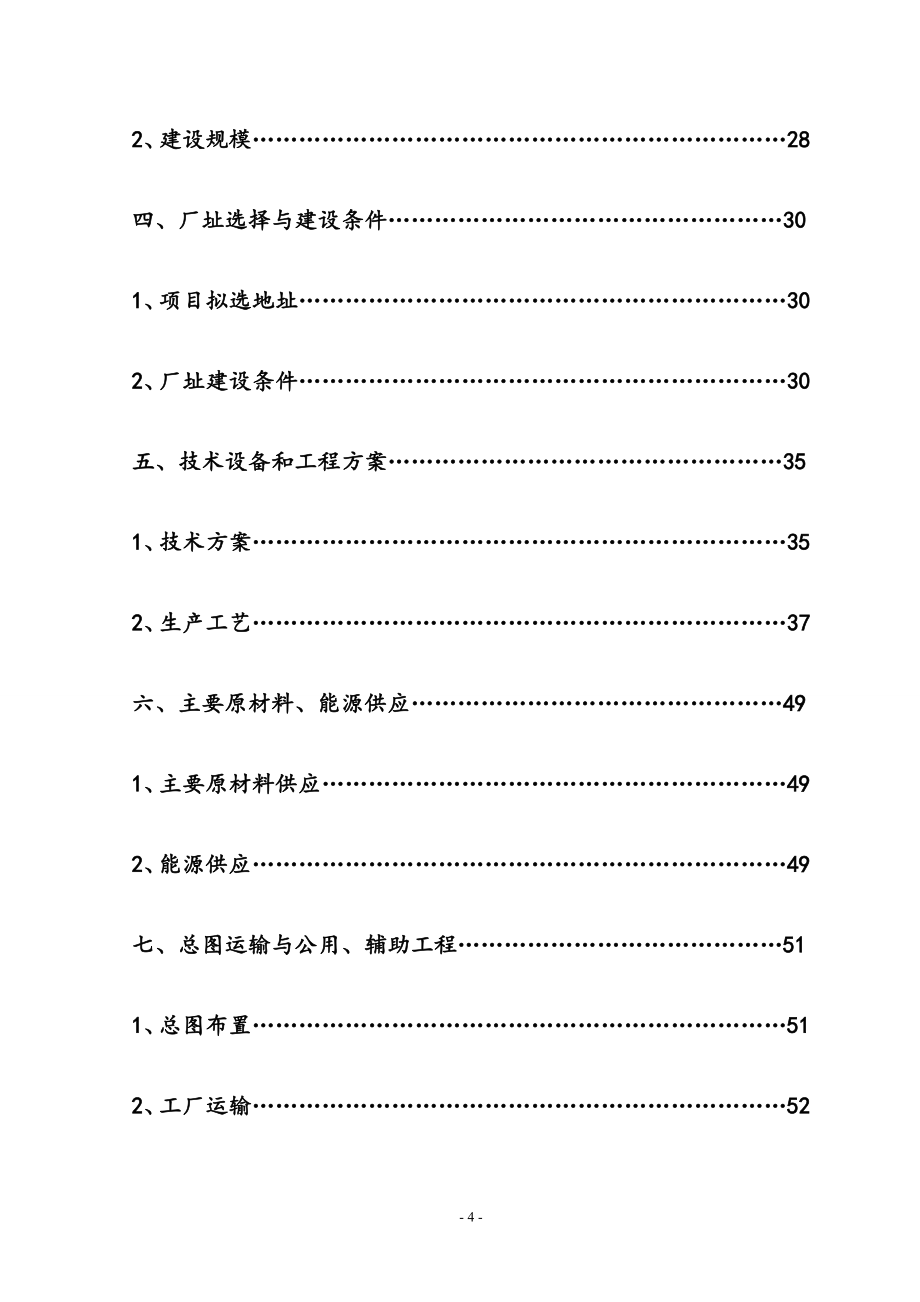 年产8万吨高档生活用纸项目可行性研究报告（代商业计划书）_第4页