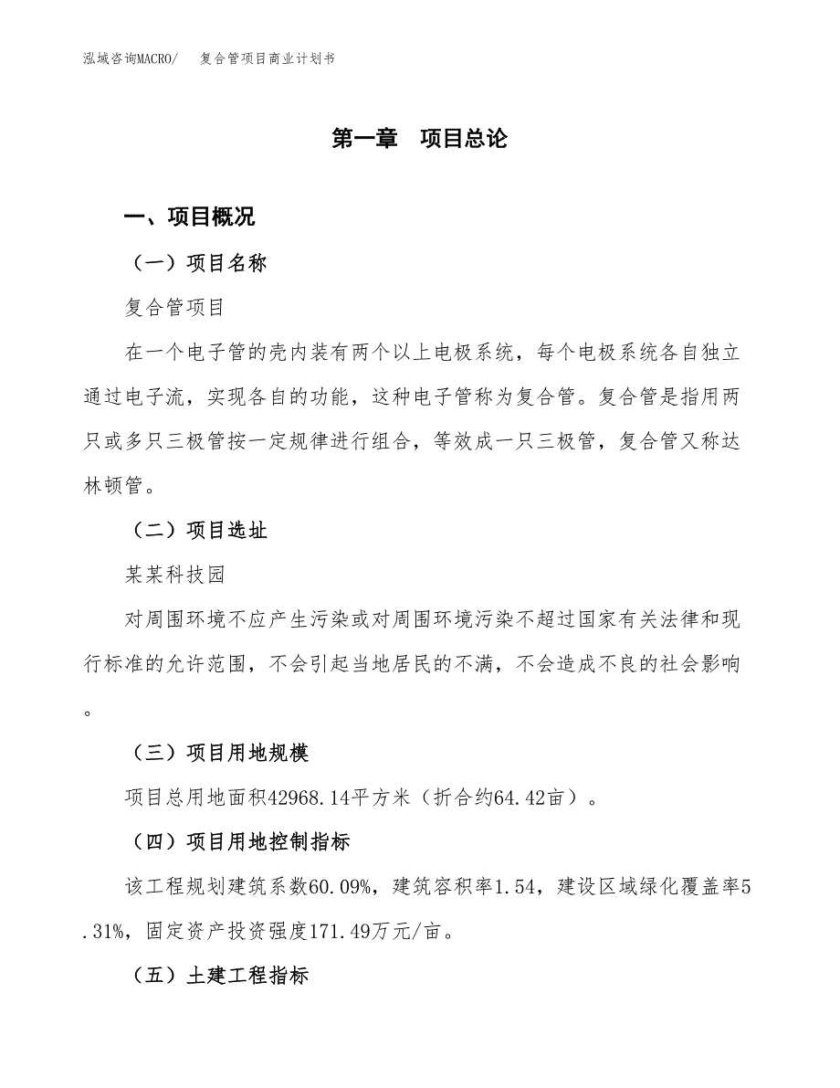 复合管项目商业计划书模板_第1页