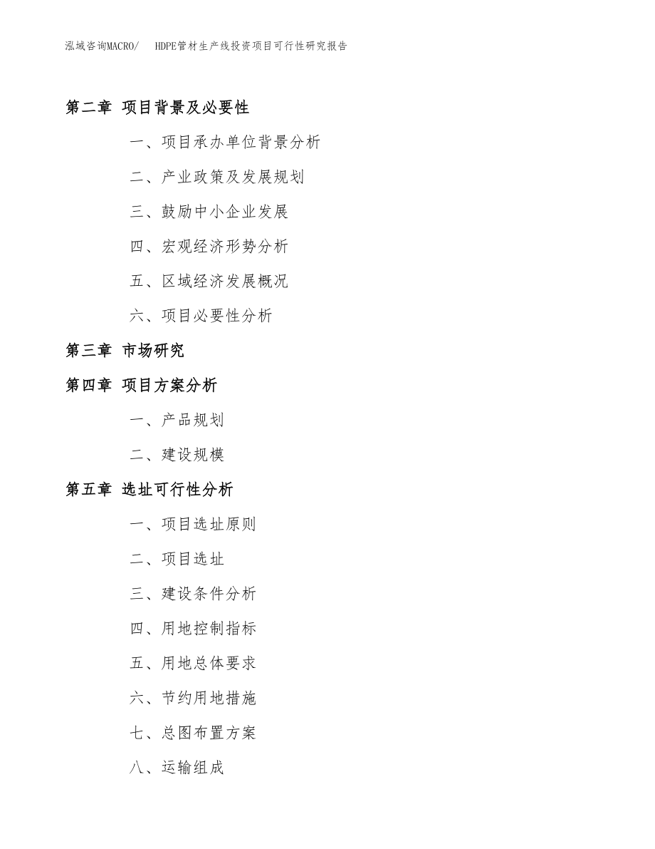 HDPE管材生产线投资项目可行性研究报告（总投资11000万元）.docx_第4页