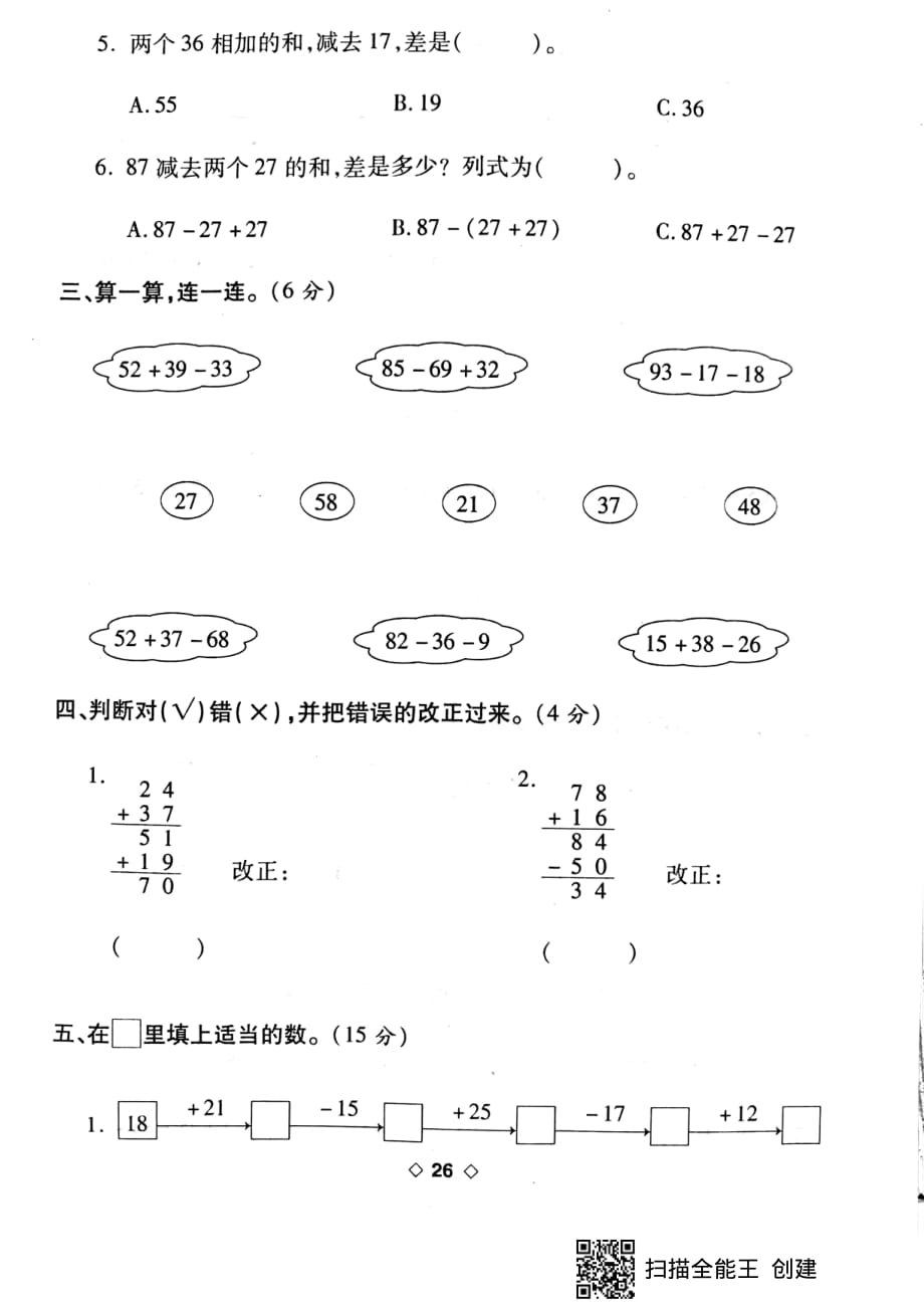 二年级上册数学试题-第四周考卷 （连加、连减和加减混合 ） （pdf版无答案）人教新课标（2014秋）_第2页