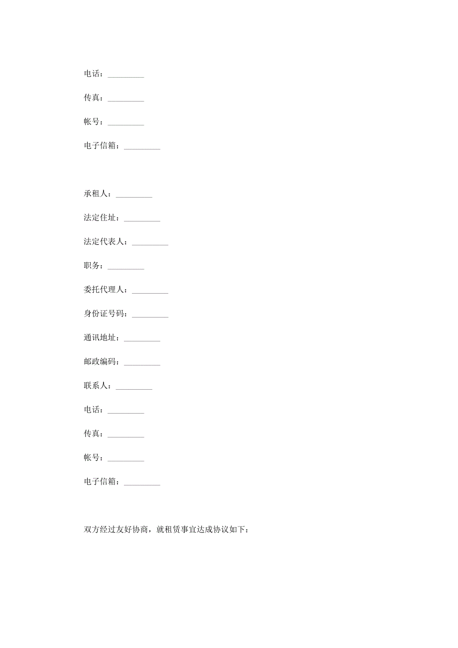 融资租赁合同（样式十）.doc_第2页