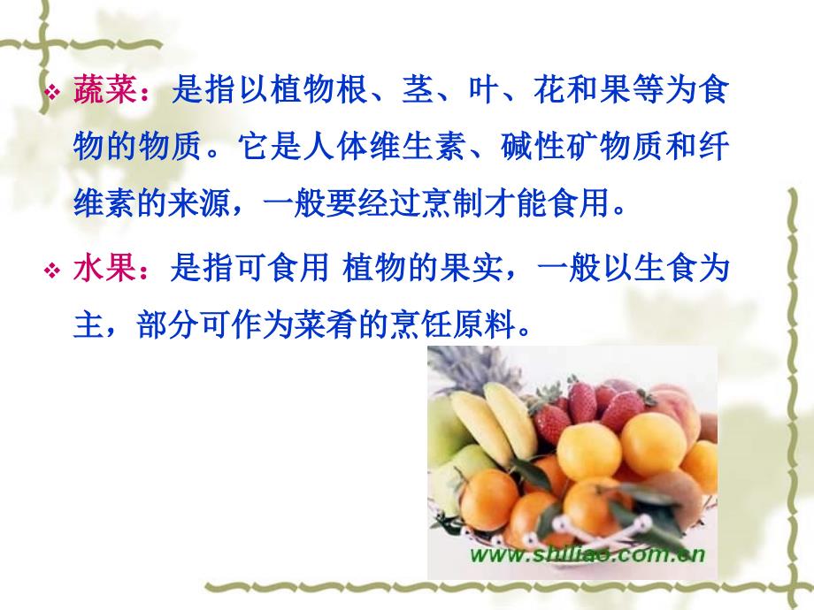 蔬菜水果的选购_第3页