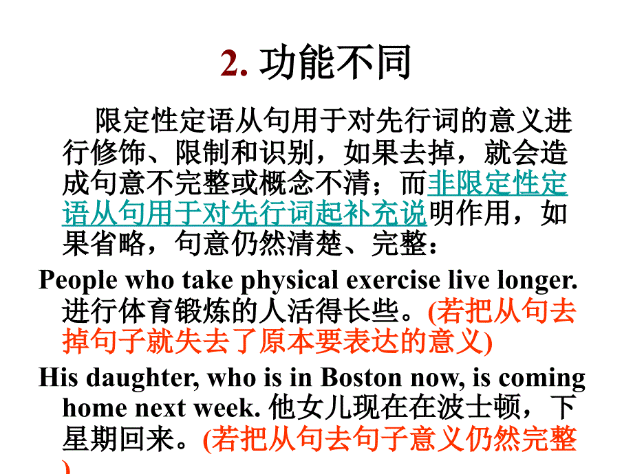 限制性定语从句与非限制性定语从句的区别资料_第3页