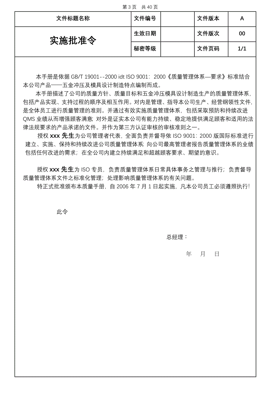 某五金公司质量手册.doc_第4页