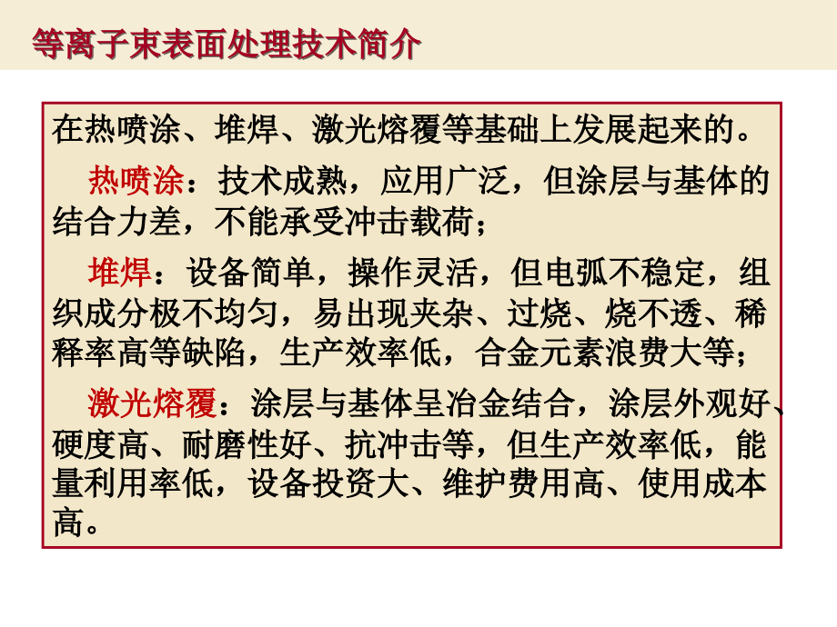 等离子束表面处理技术及应用培训课件_第4页