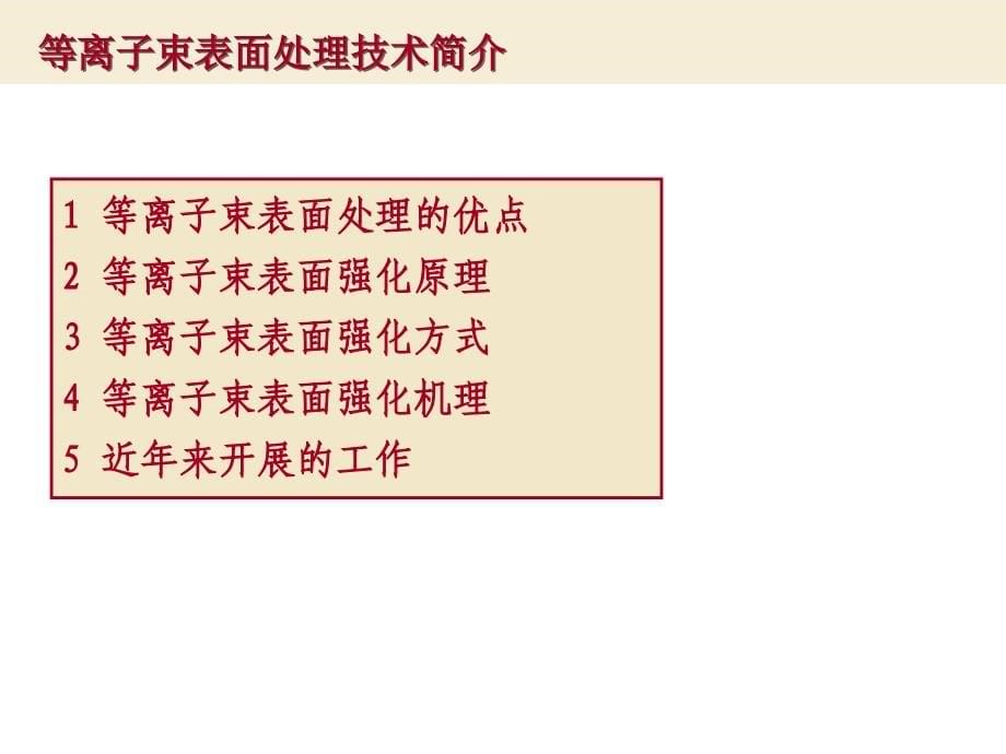 等离子束表面处理技术及应用培训课件_第5页